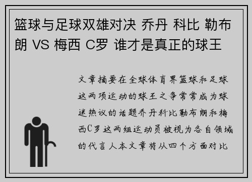 篮球与足球双雄对决 乔丹 科比 勒布朗 VS 梅西 C罗 谁才是真正的球王